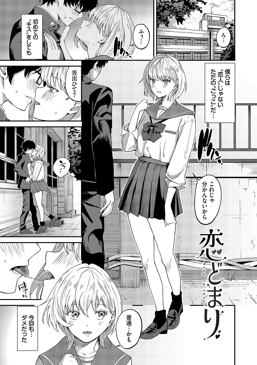 Karamete Torokete - Page 94