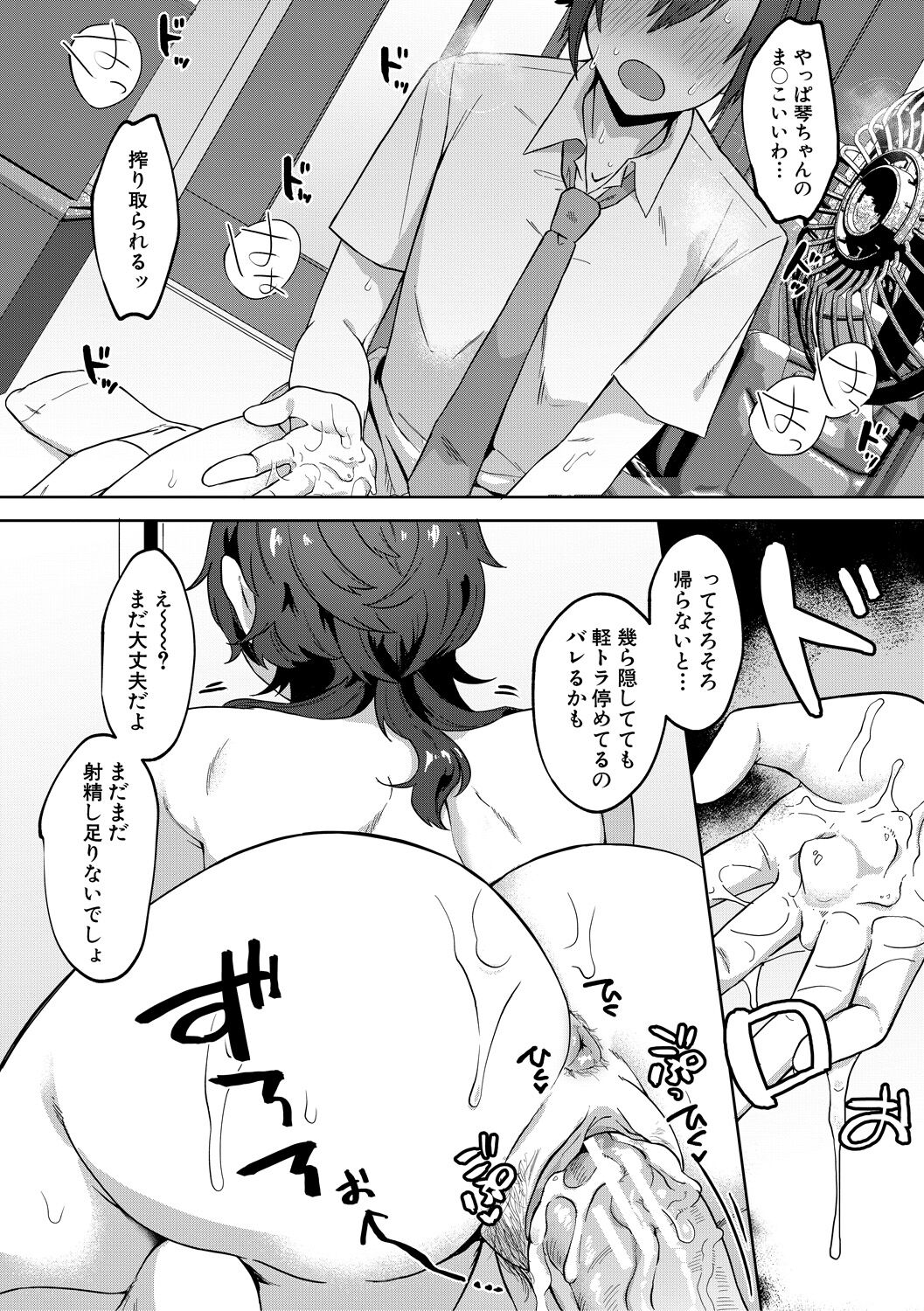 Jidaraku - Page 104