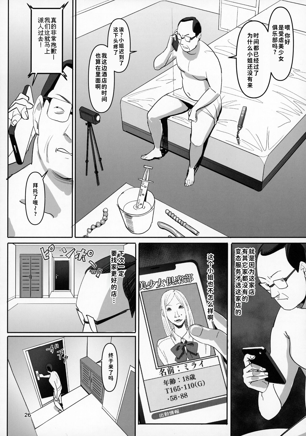 Zettai Meirei - Page 25