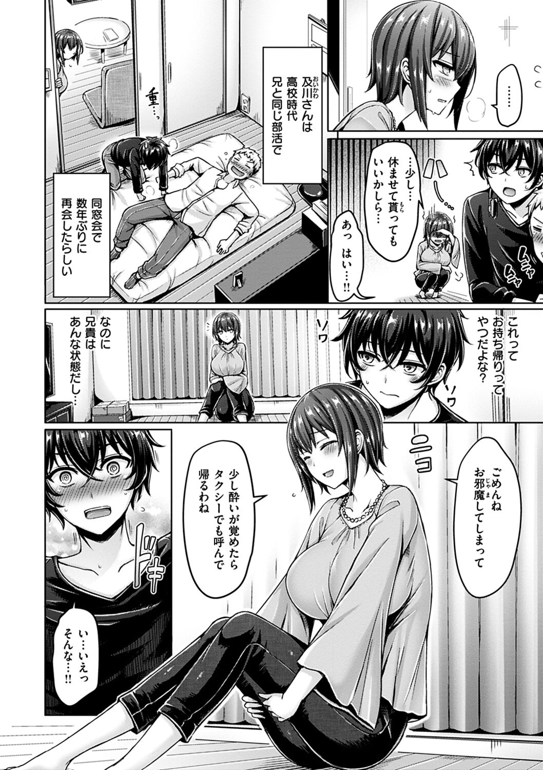 ぱい♡ぱれーど - Page 120