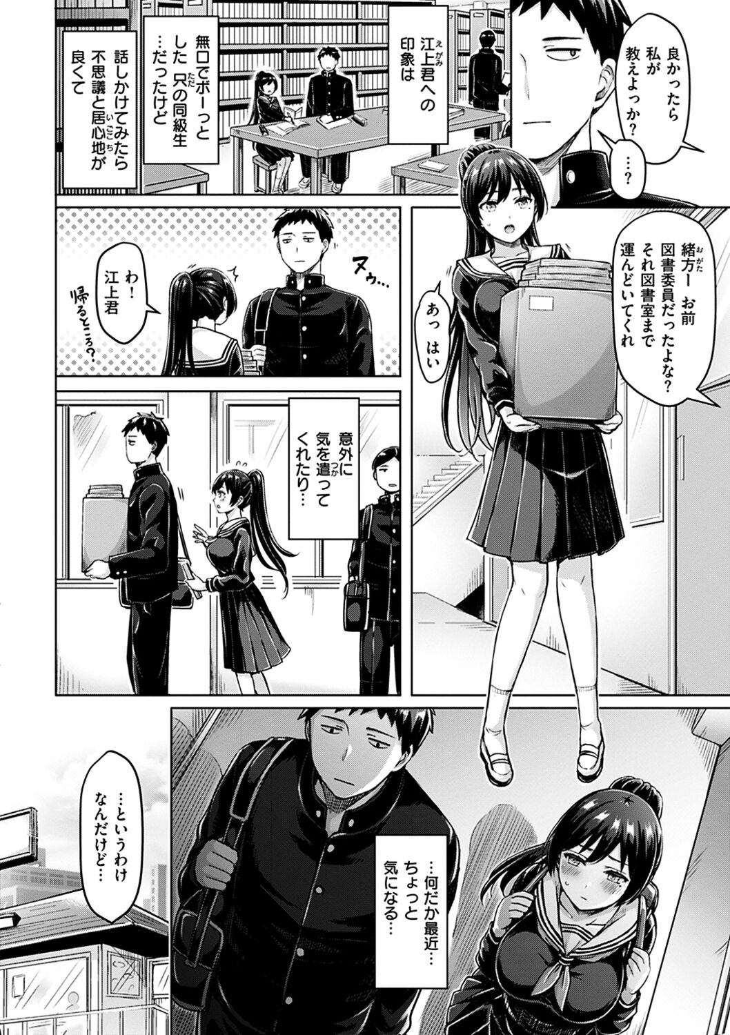 ぱい♡ぱれーど - Page 136