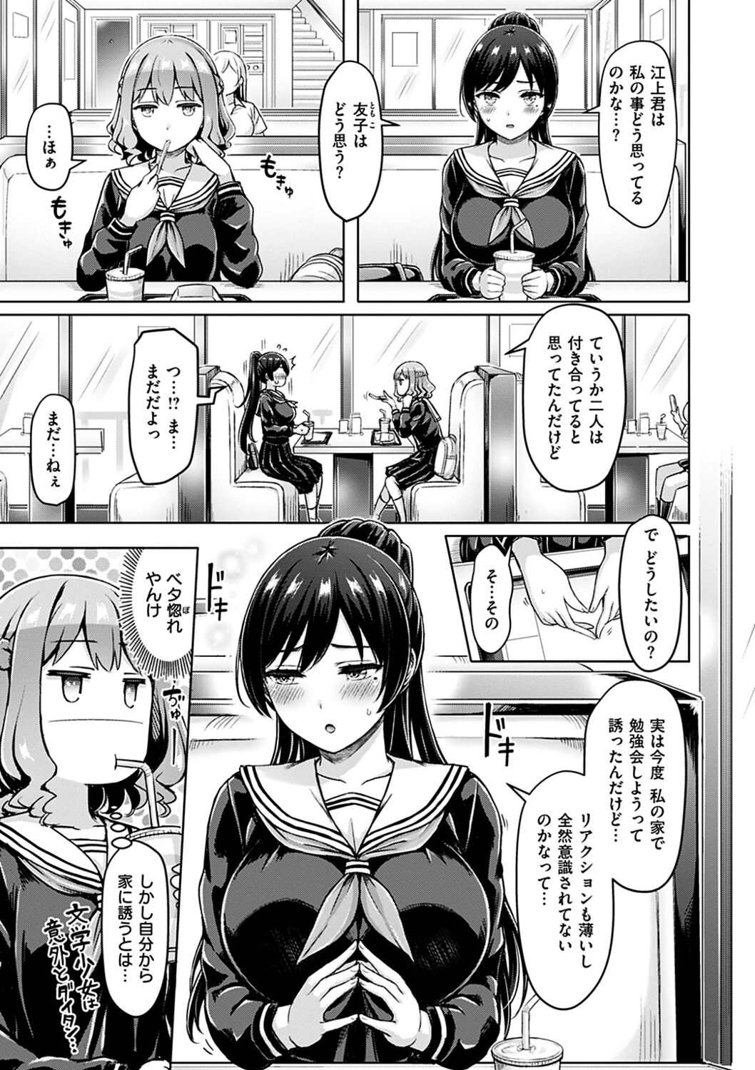 ぱい♡ぱれーど - Page 137