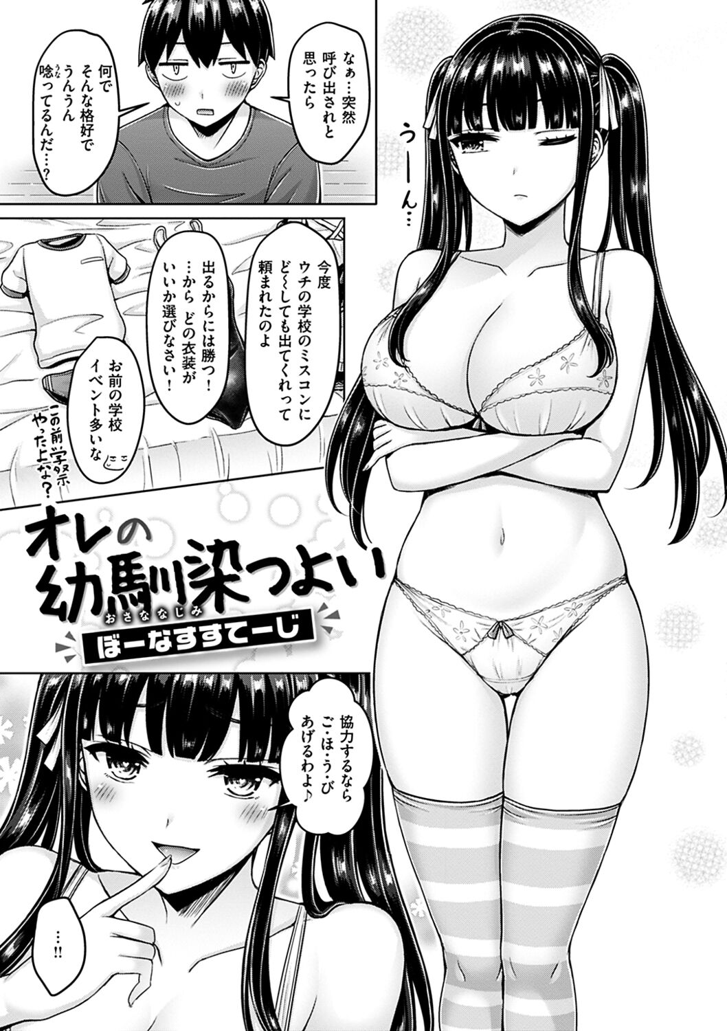 ぱい♡ぱれーど - Page 175