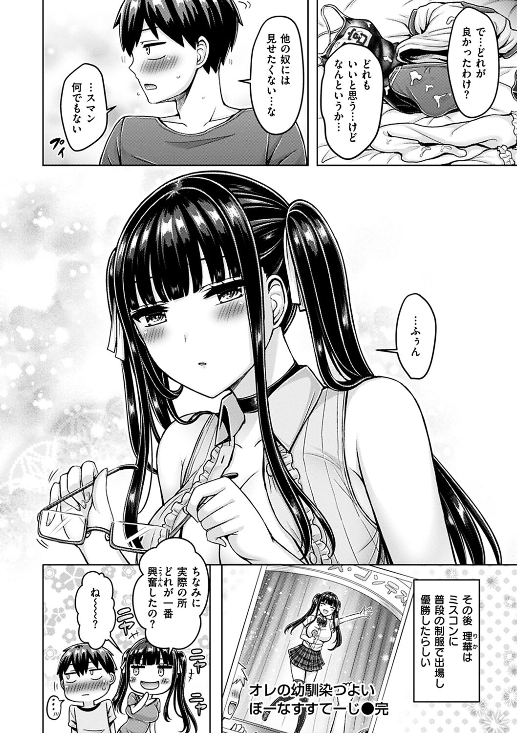 ぱい♡ぱれーど - Page 180