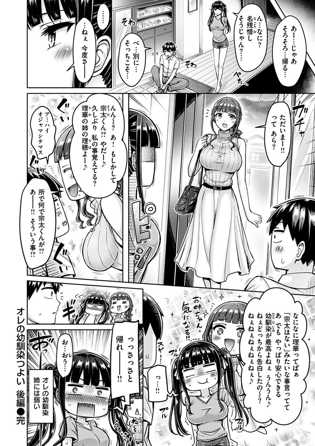 ぱい♡ぱれーど - Page 58