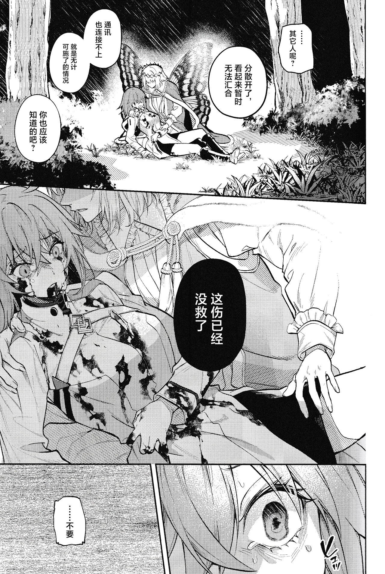 Tenshi - Page 38