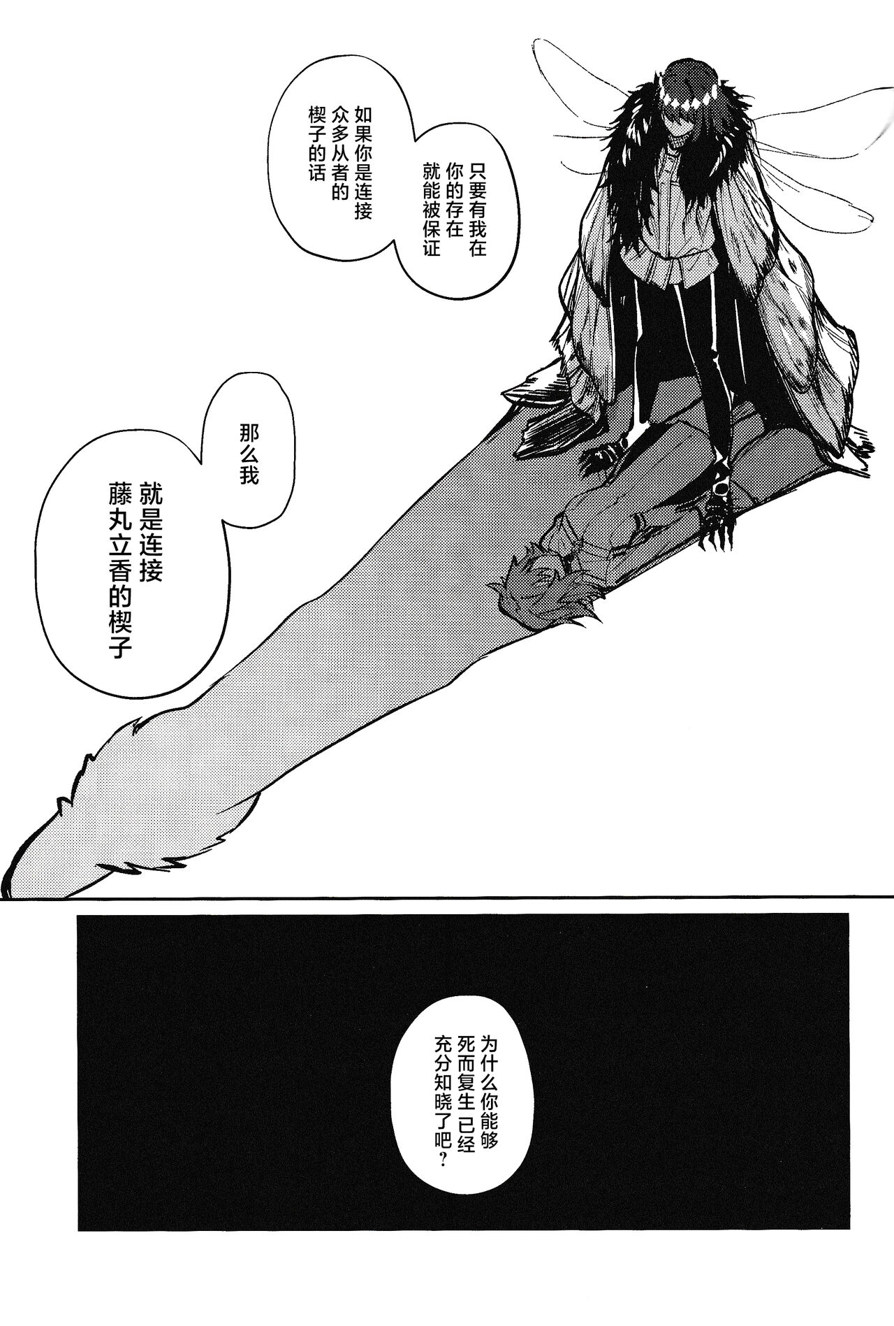 Tenshi - Page 54