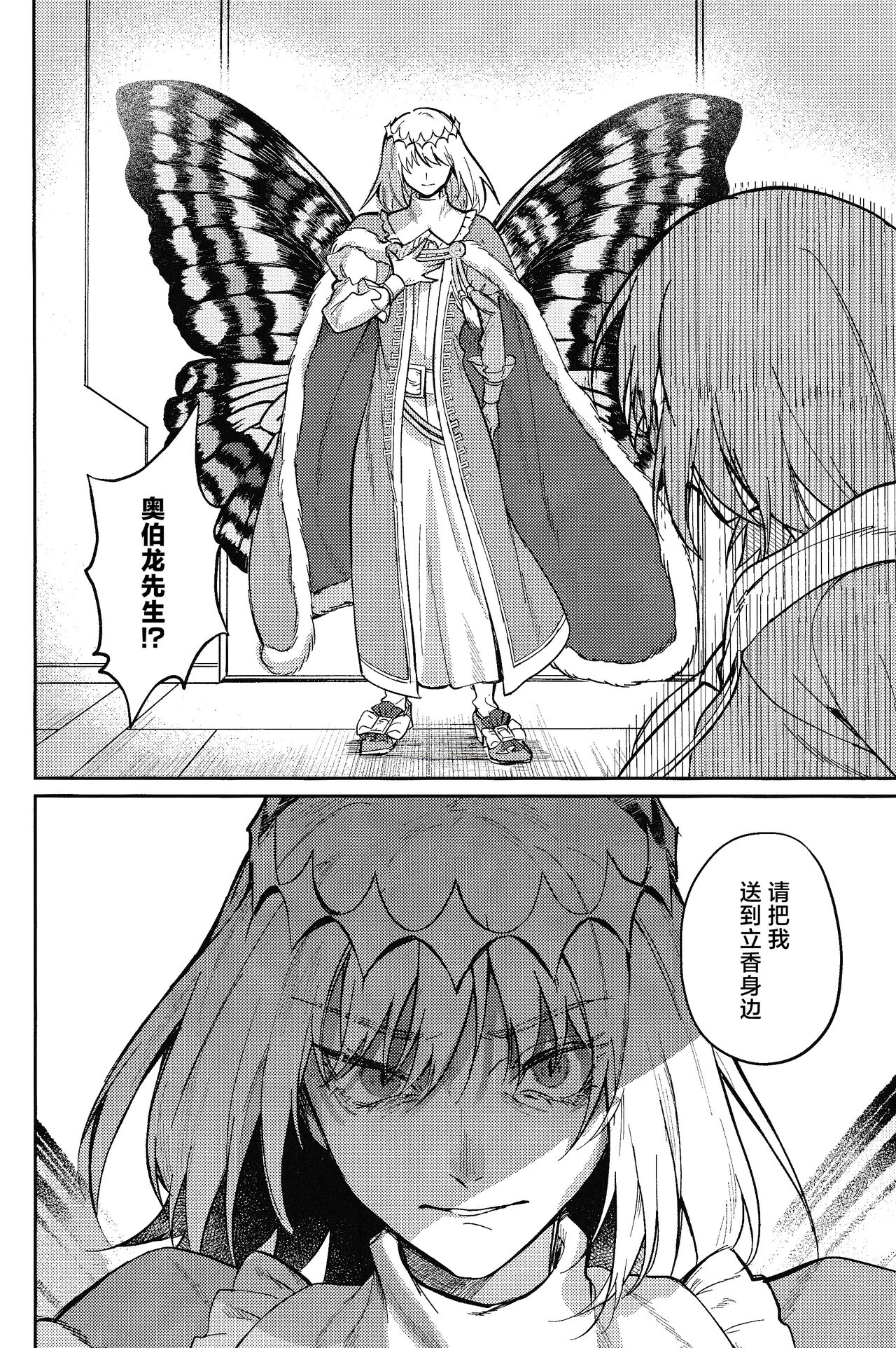 Tenshi - Page 9