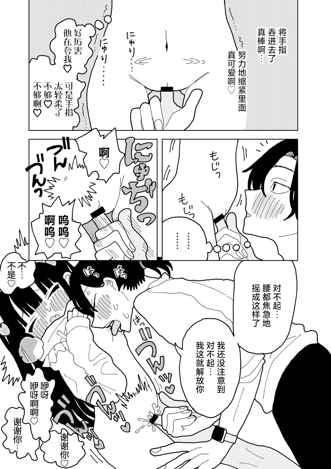 Ai ha Itamidome ni Nite - Page 17