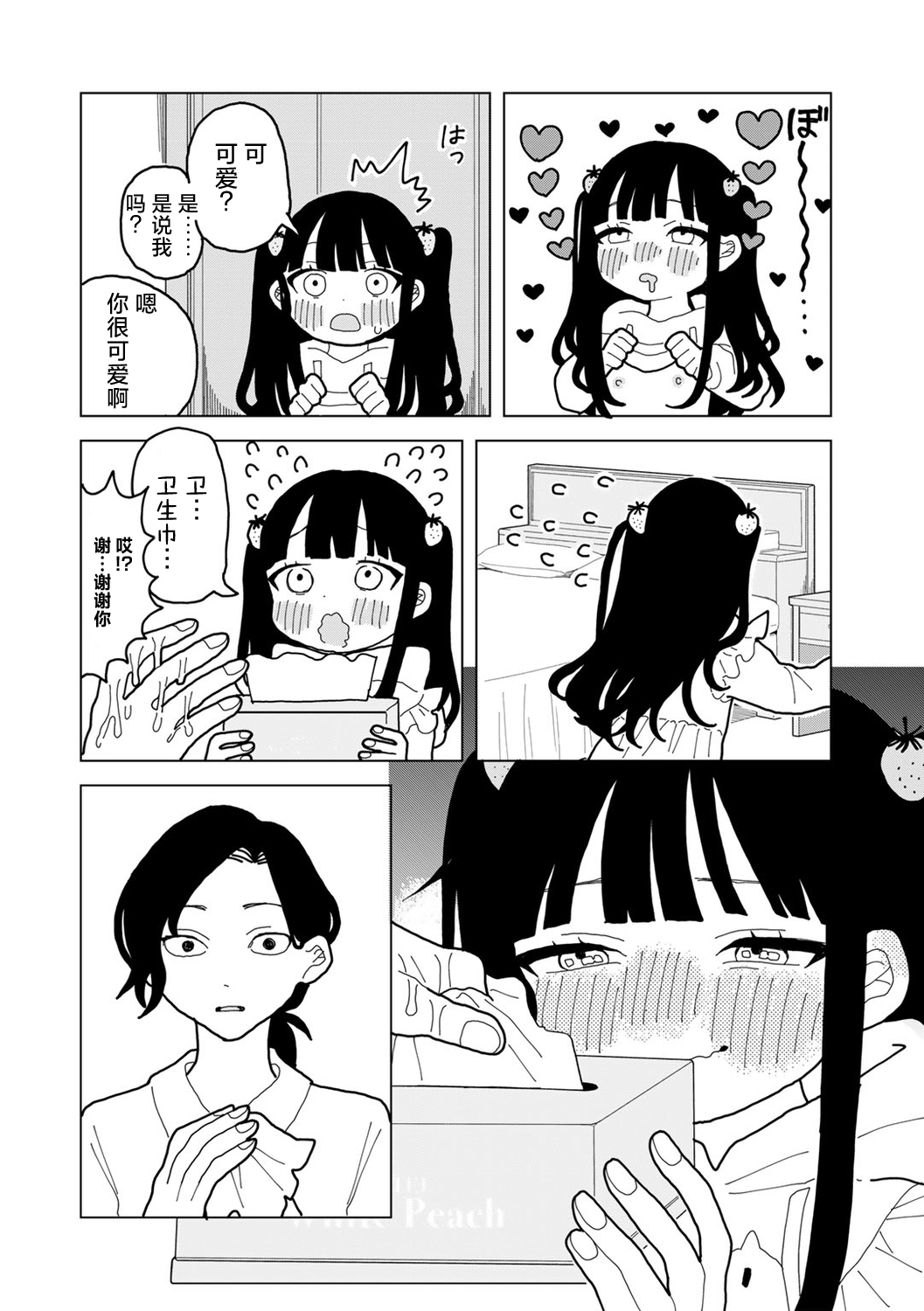 Ai ha Itamidome ni Nite - Page 19