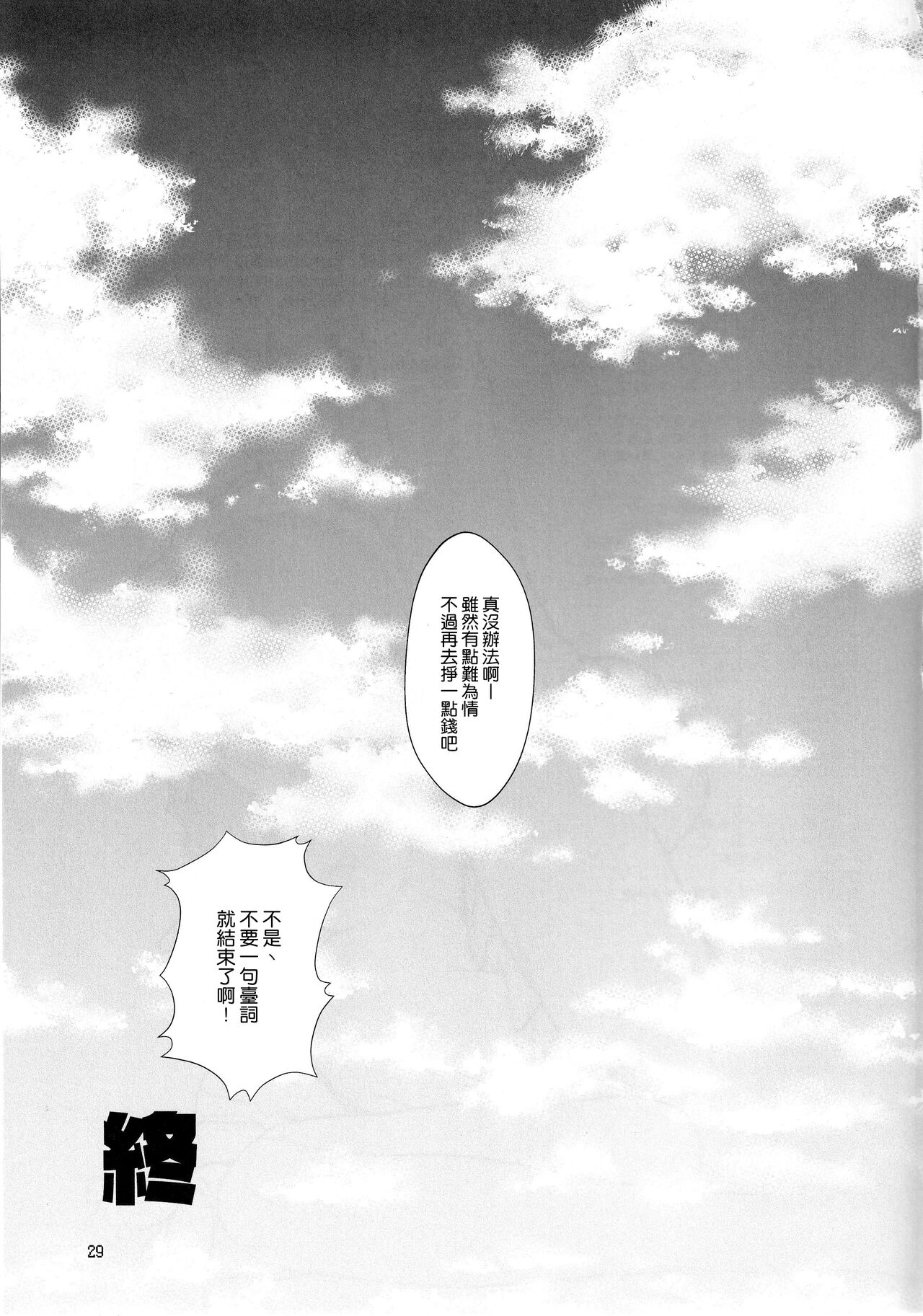 Hajirai Motou yo, Asuna-chan - Page 29