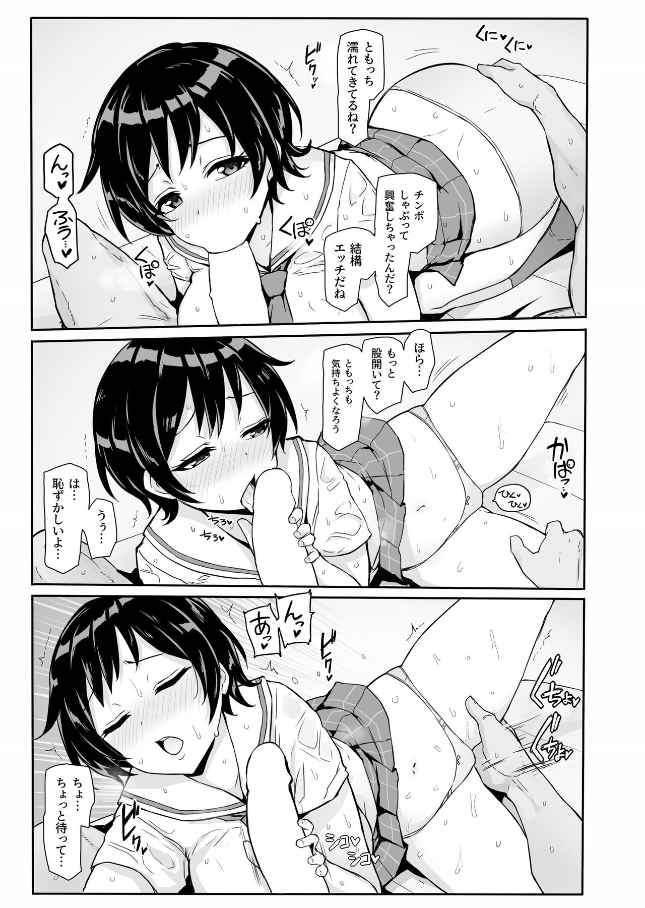 Hachigatsu no Pacopaco Asedaku Ki - Page 9