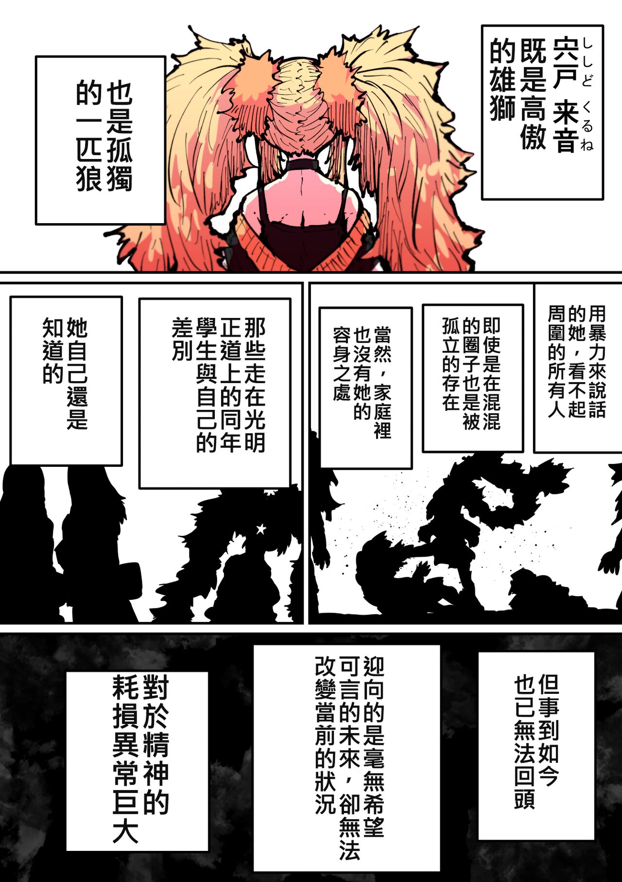 Hyena-chan ni Nerawarete | 被海伊娜醬盯上了 - Page 24