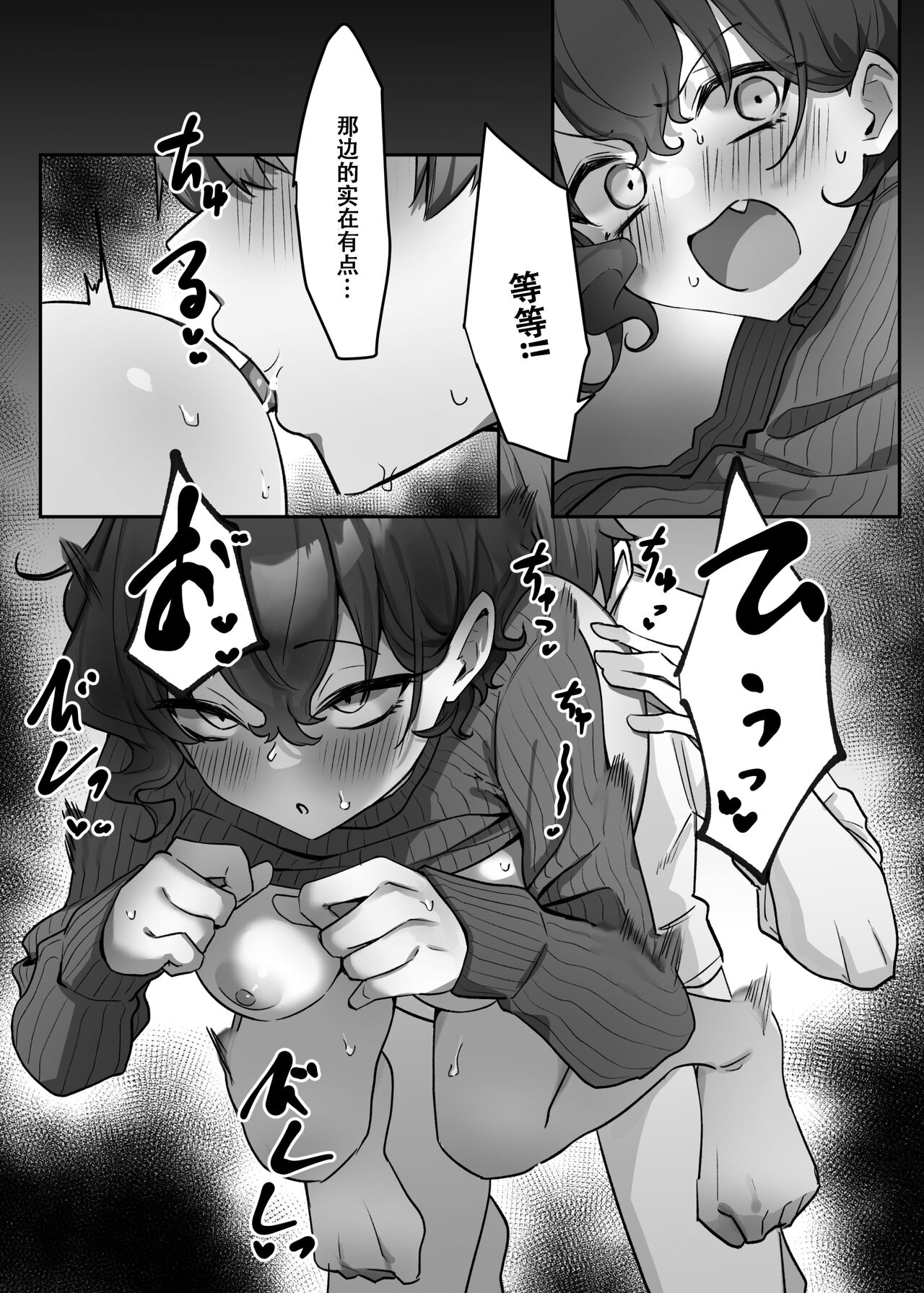Berochuu Daisuki Mei-chan - Page 27