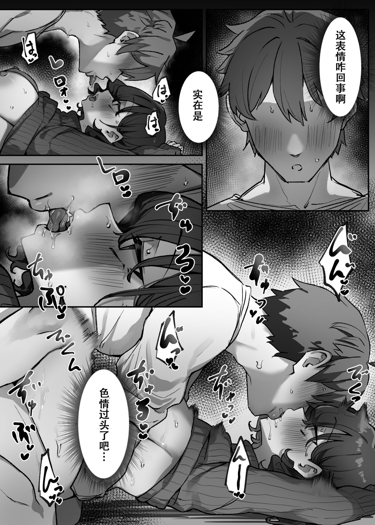 Berochuu Daisuki Mei-chan - Page 36