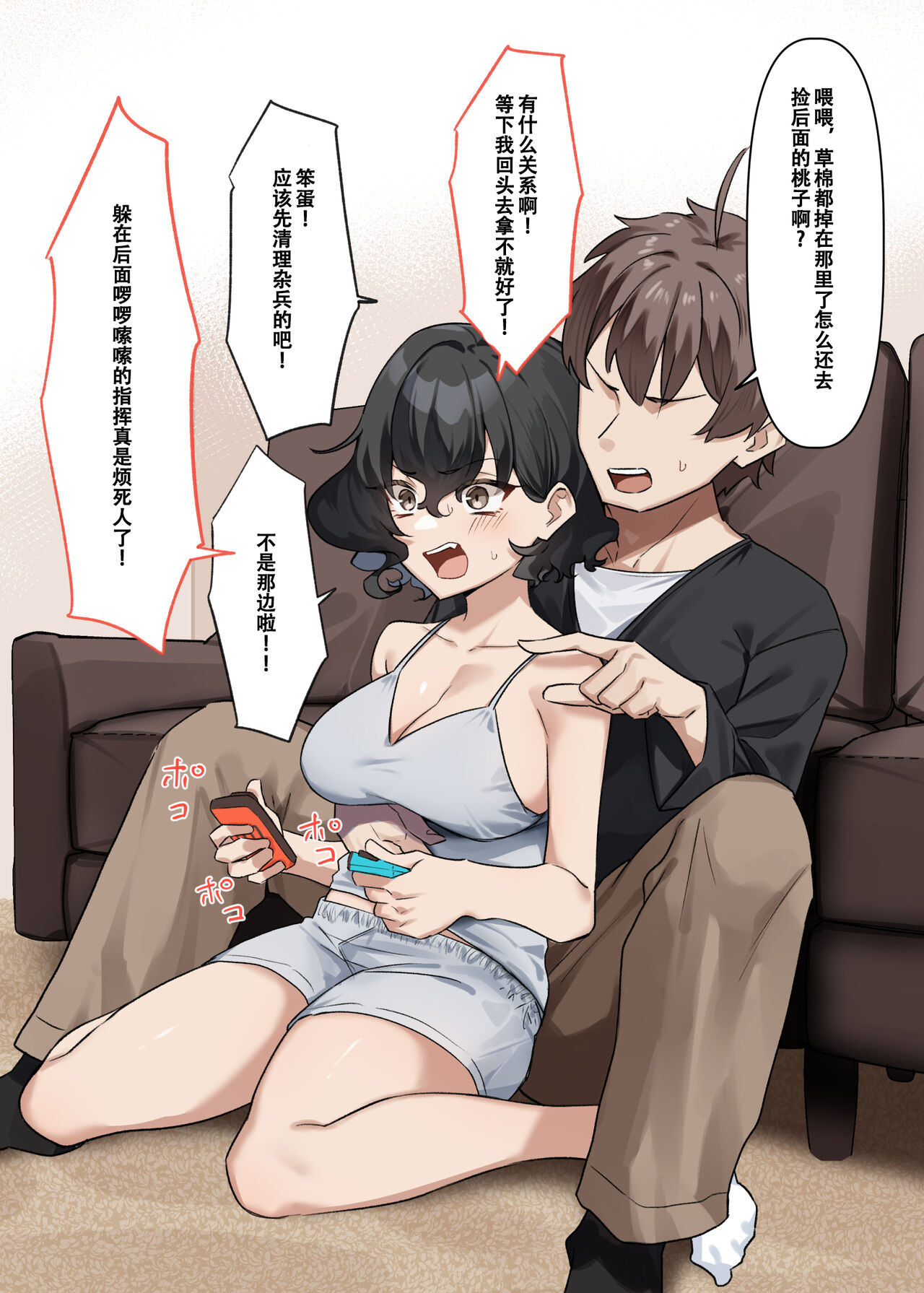 Berochuu Daisuki Mei-chan - Page 68