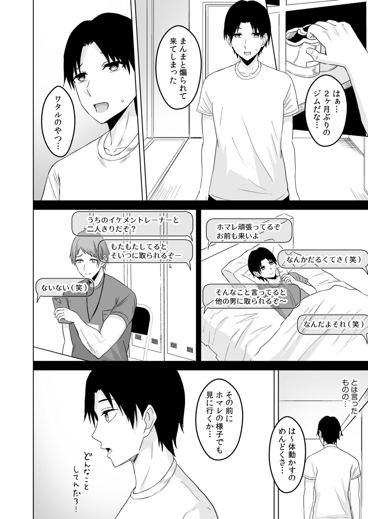 NTR sekusasaizu - Page 18