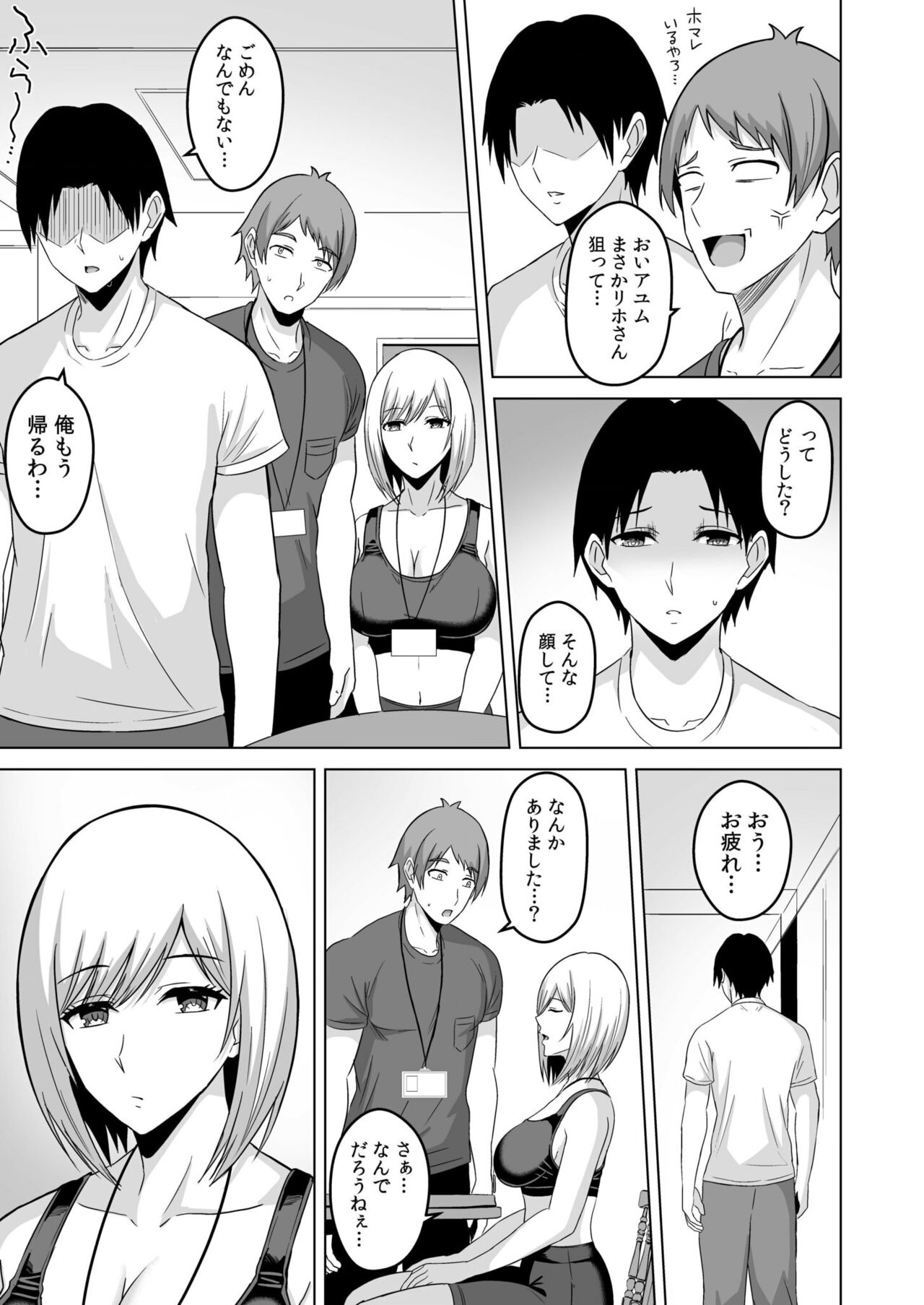 NTR sekusasaizu - Page 34