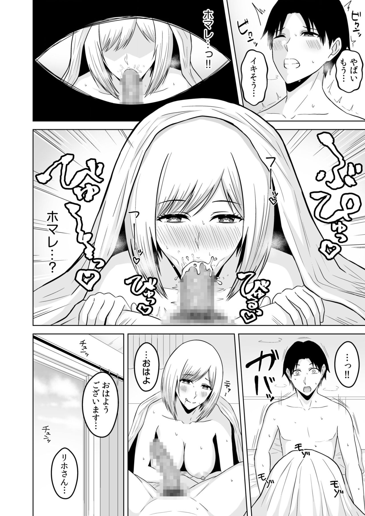 NTR sekusasaizu - Page 58