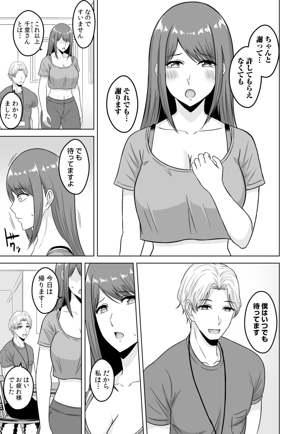 NTR sekusasaizu - Page 65