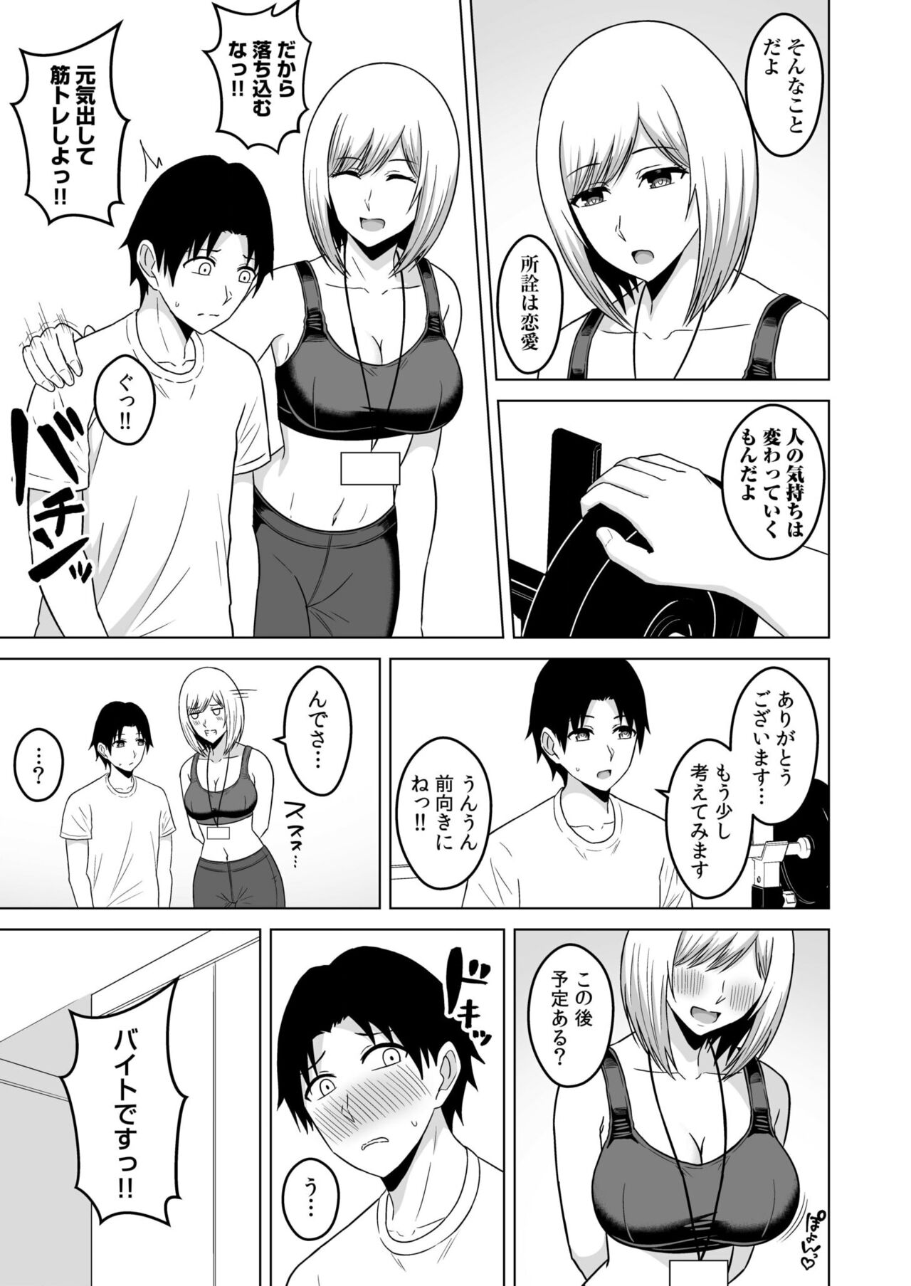 NTR sekusasaizu - Page 86