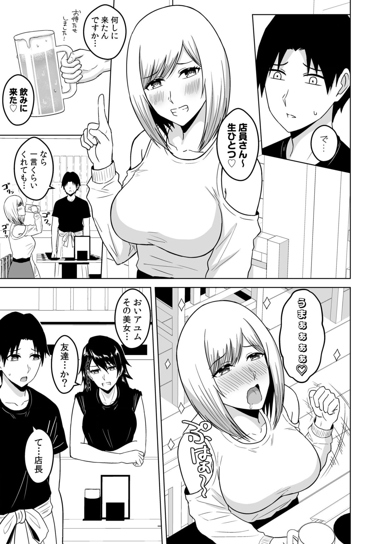 NTR sekusasaizu - Page 92