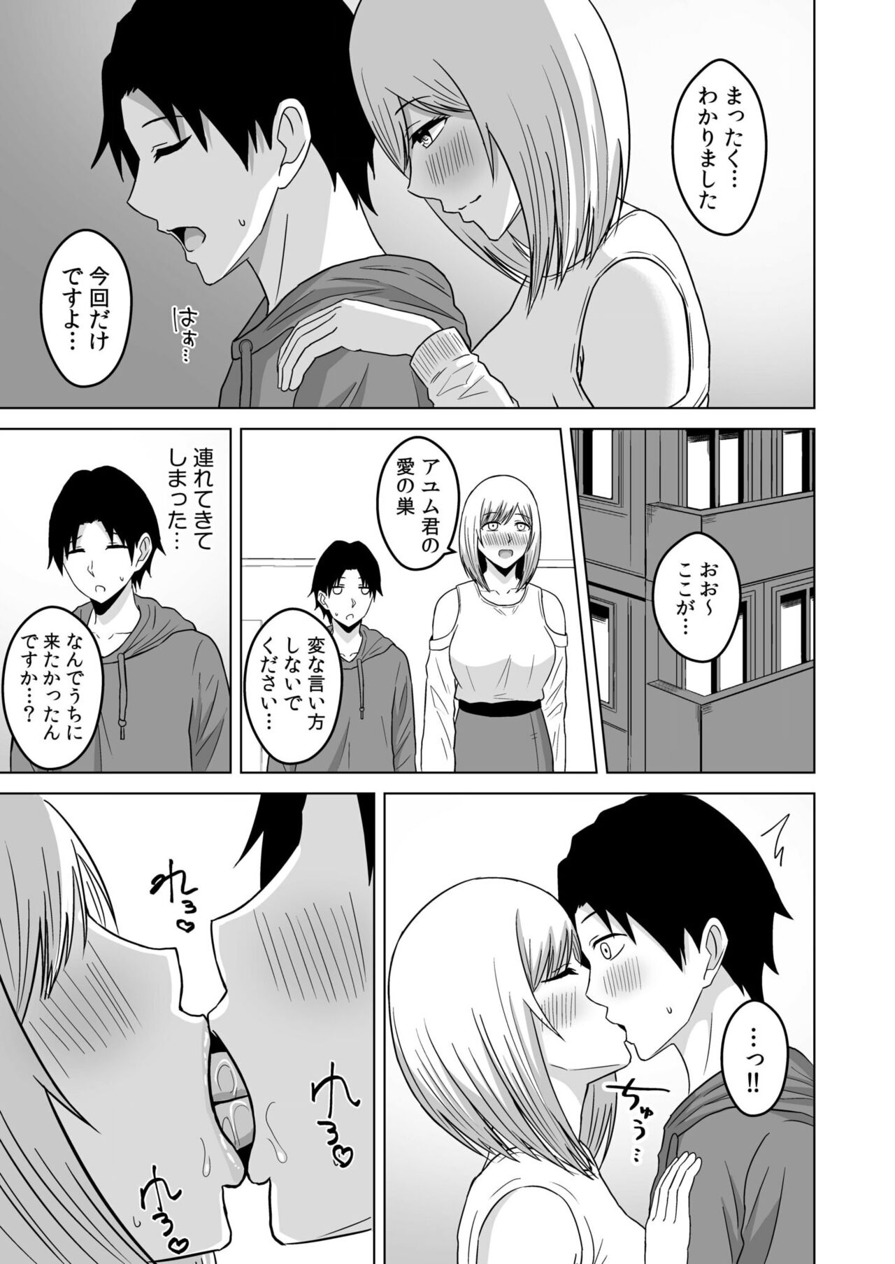 NTR sekusasaizu - Page 94
