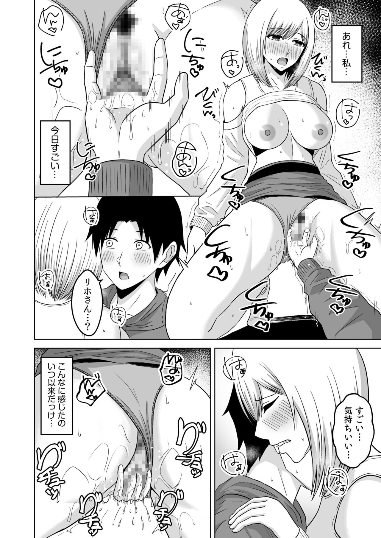 NTR sekusasaizu - Page 99