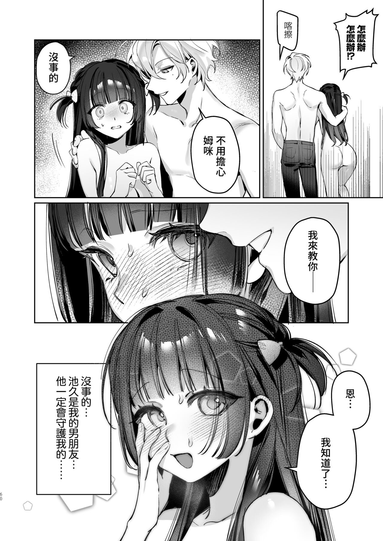 Vtuber na Kanojo, Zecchou Ecchi Nama Haishin - Page 60