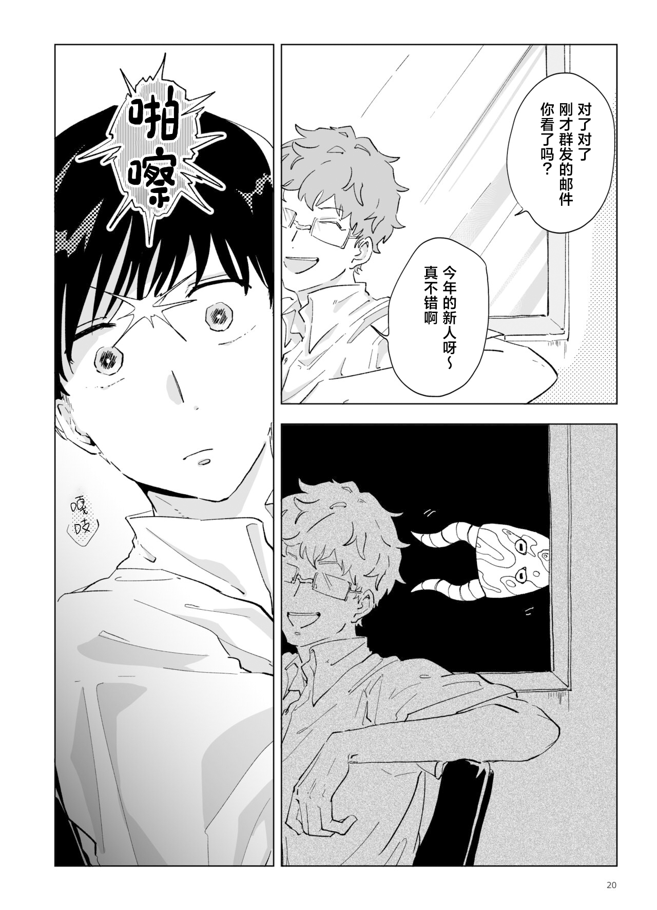 Shinshoku - Erosion - Page 21