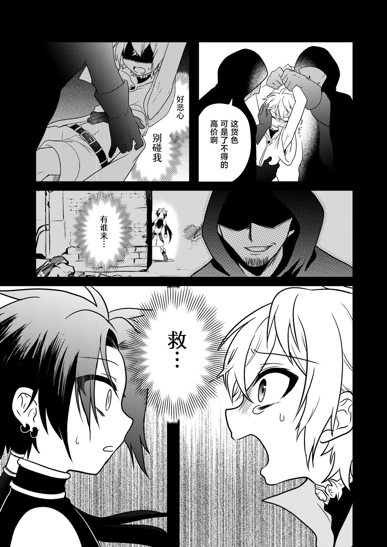 Shounen to Seishounen - Page 154