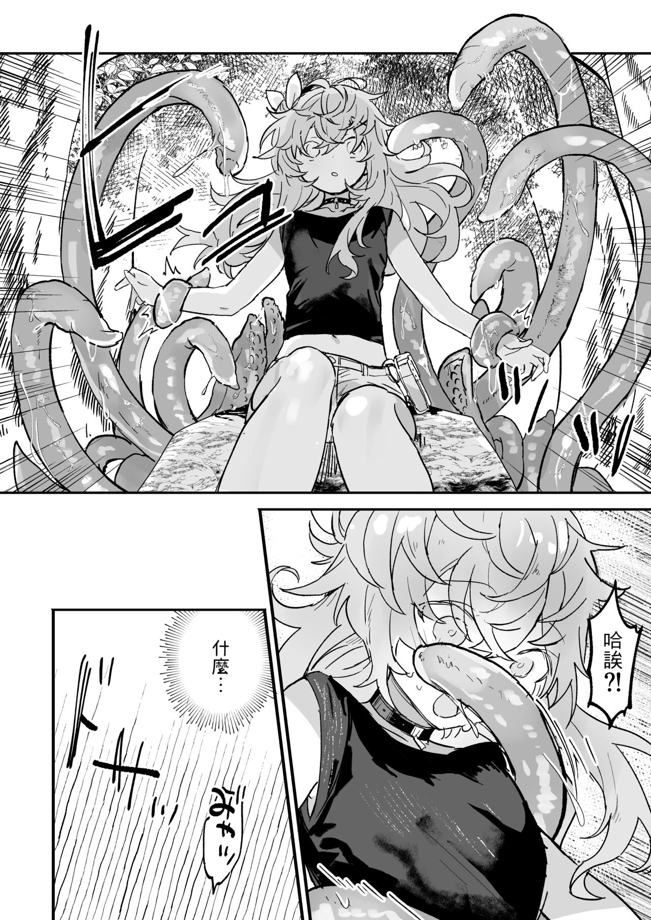 Vinya-chan Nigerarenai! - Page 5