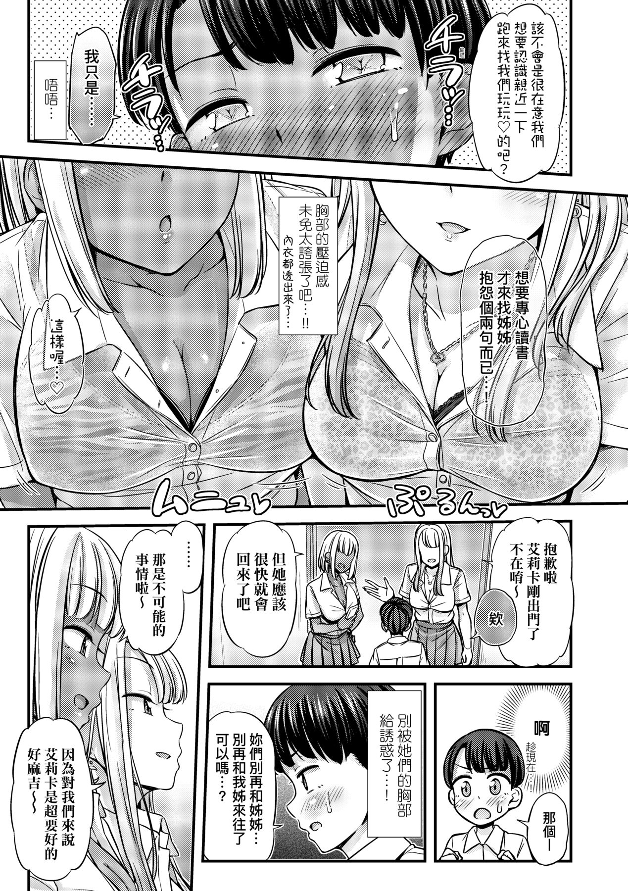 JK no Katachi | JK之形形色色♡ - Page 104
