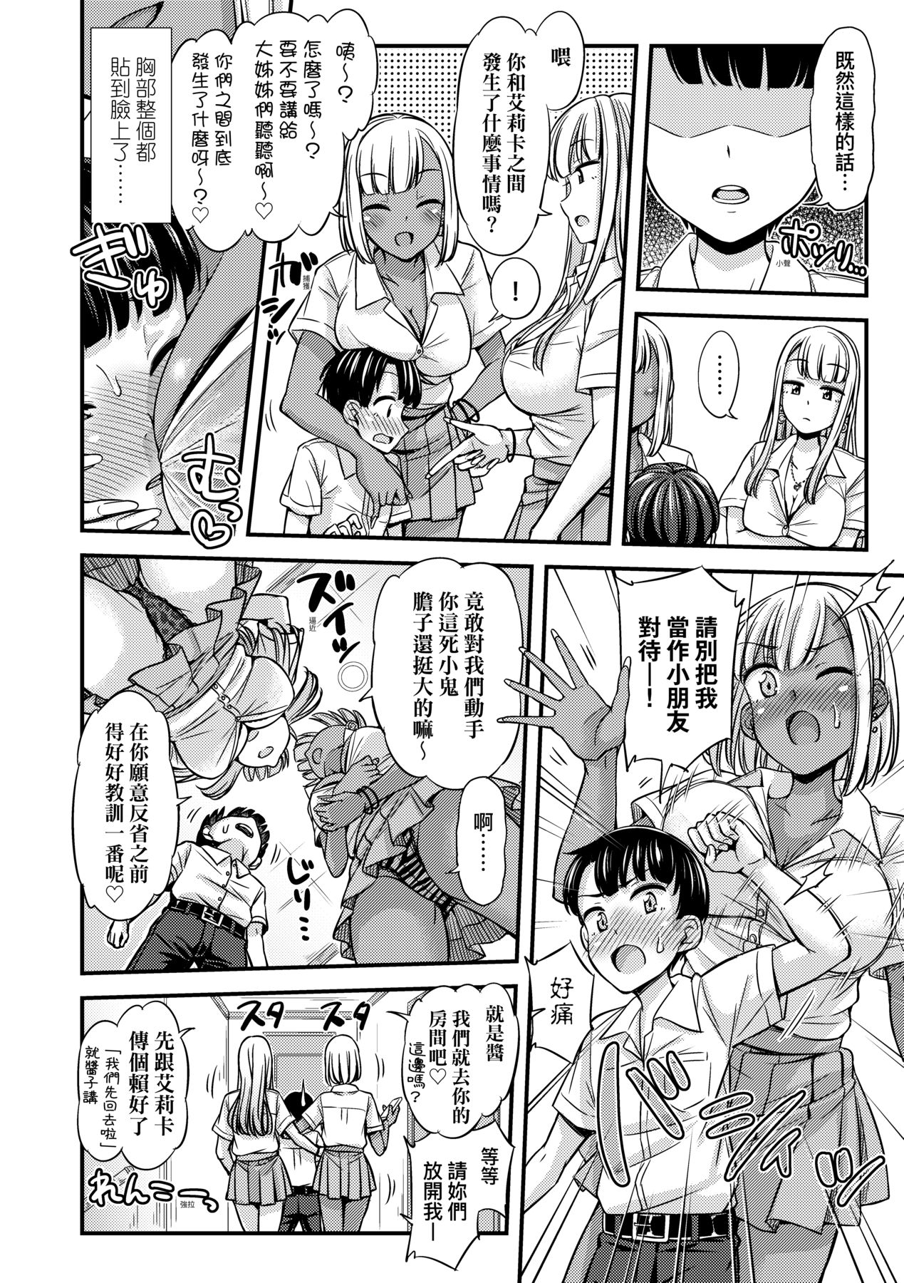 JK no Katachi | JK之形形色色♡ - Page 105