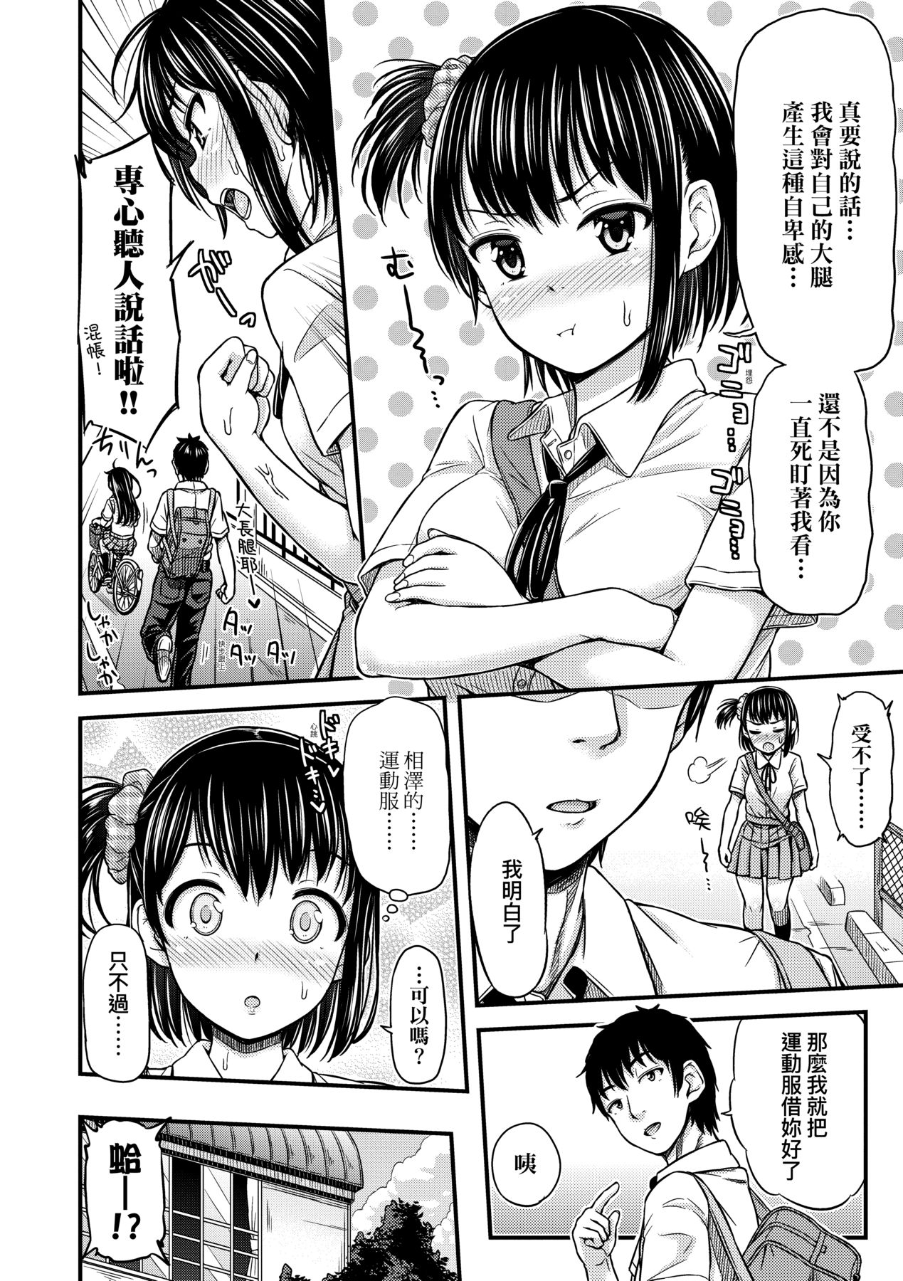 JK no Katachi | JK之形形色色♡ - Page 139