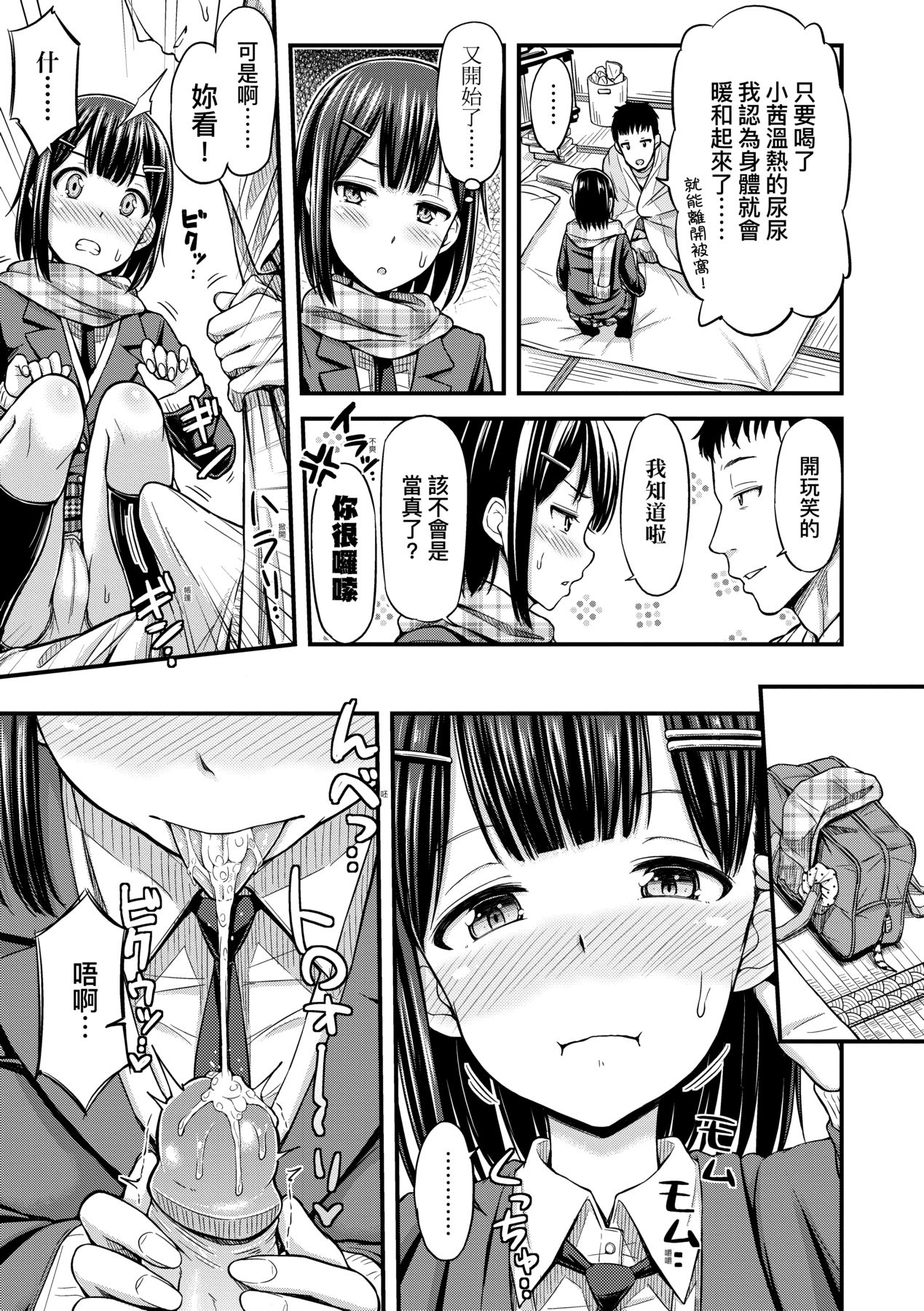 JK no Katachi | JK之形形色色♡ - Page 162
