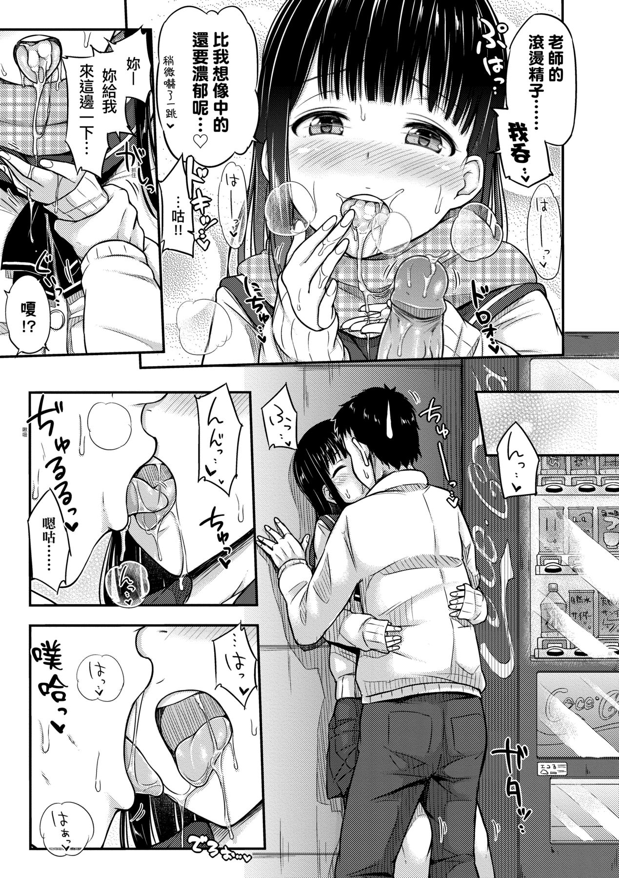 JK no Katachi | JK之形形色色♡ - Page 34