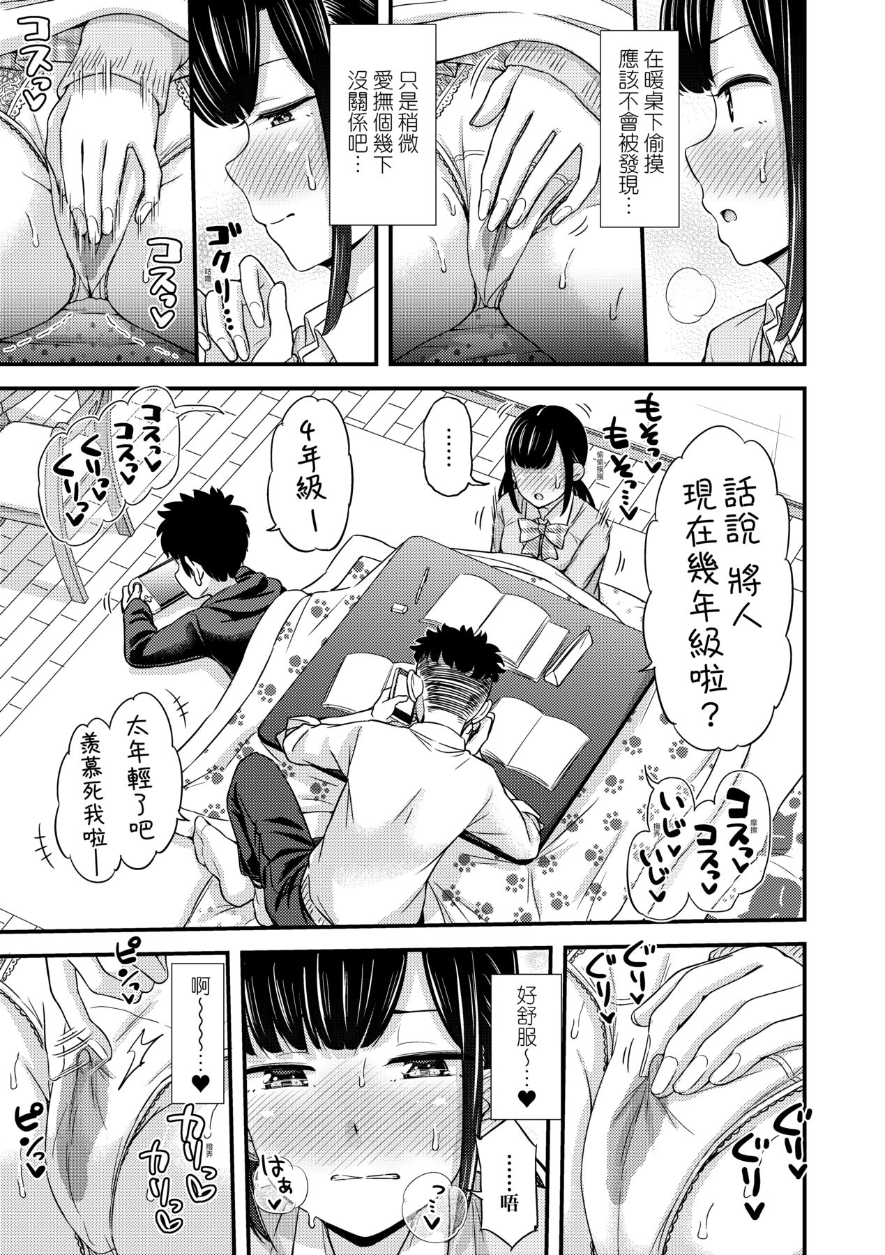 JK no Katachi | JK之形形色色♡ - Page 48
