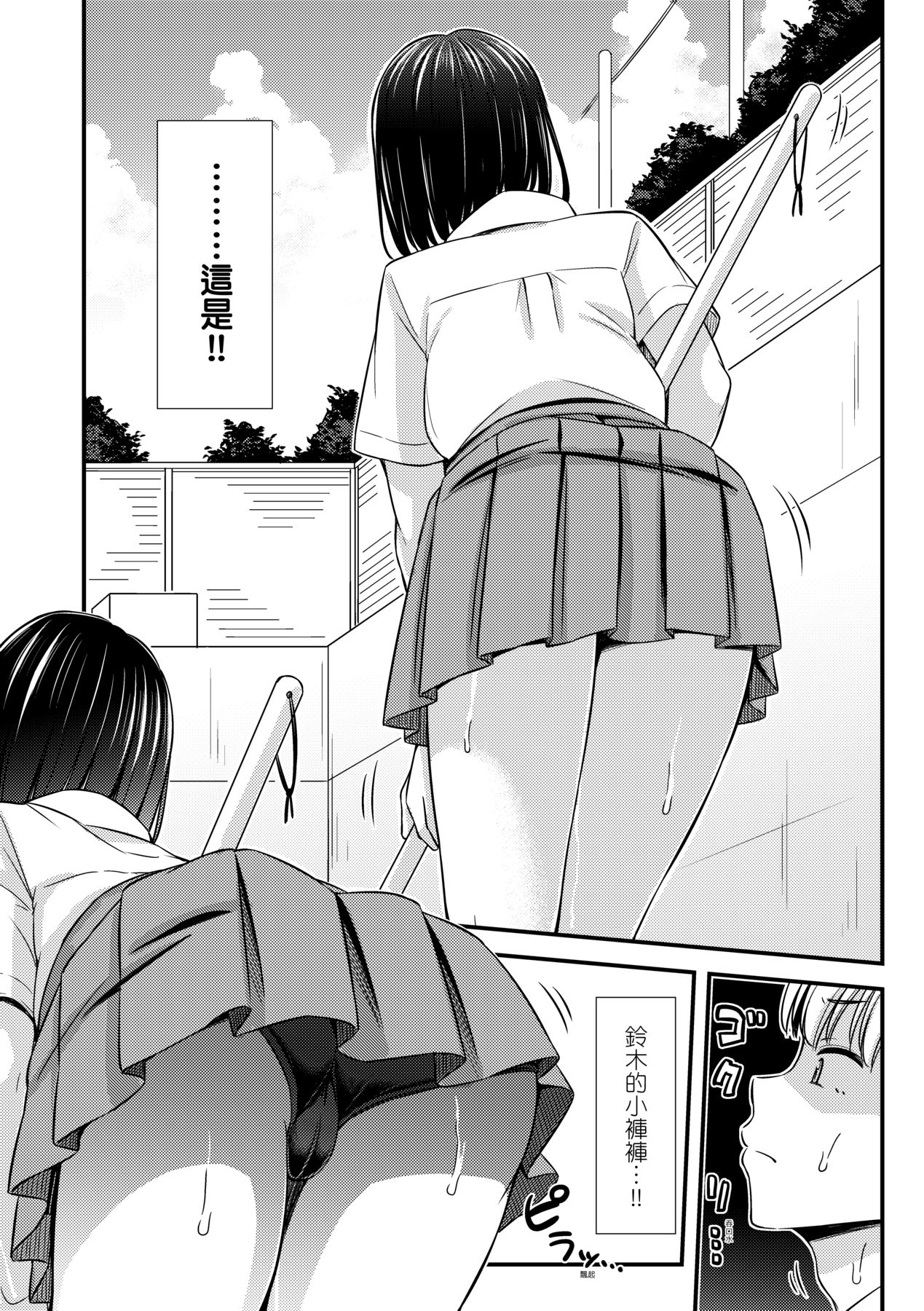 JK no Katachi | JK之形形色色♡ - Page 73