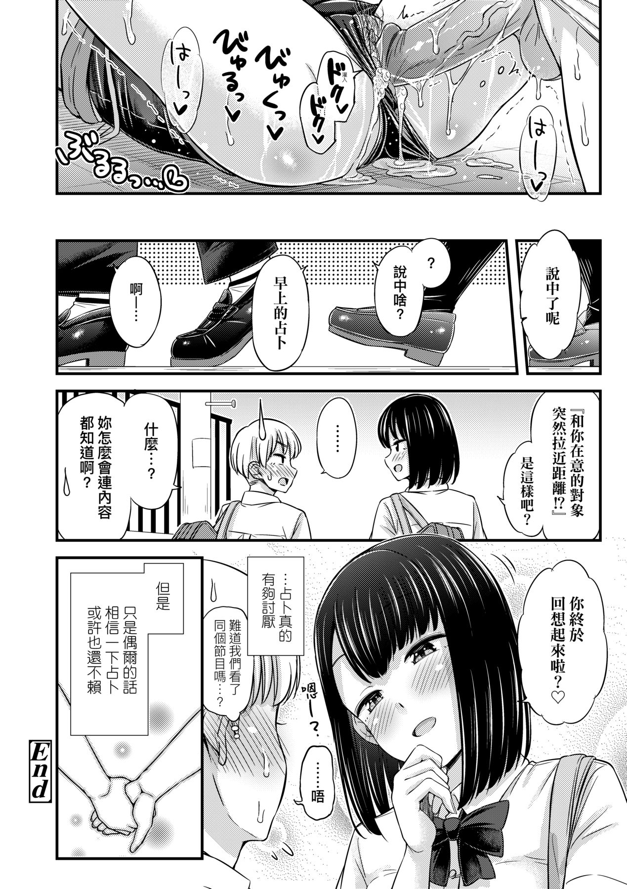 JK no Katachi | JK之形形色色♡ - Page 99