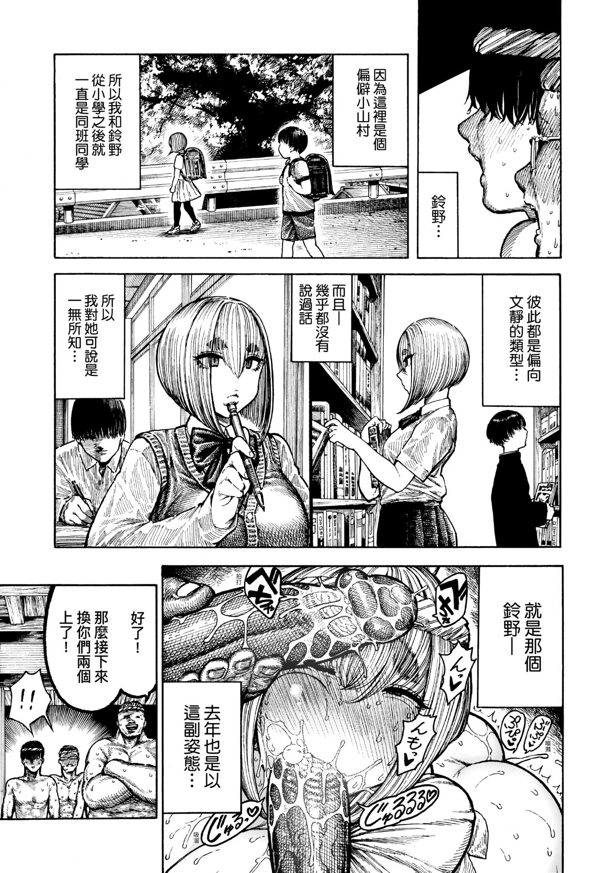 Nettaiya | 熱帶夜 - Page 112