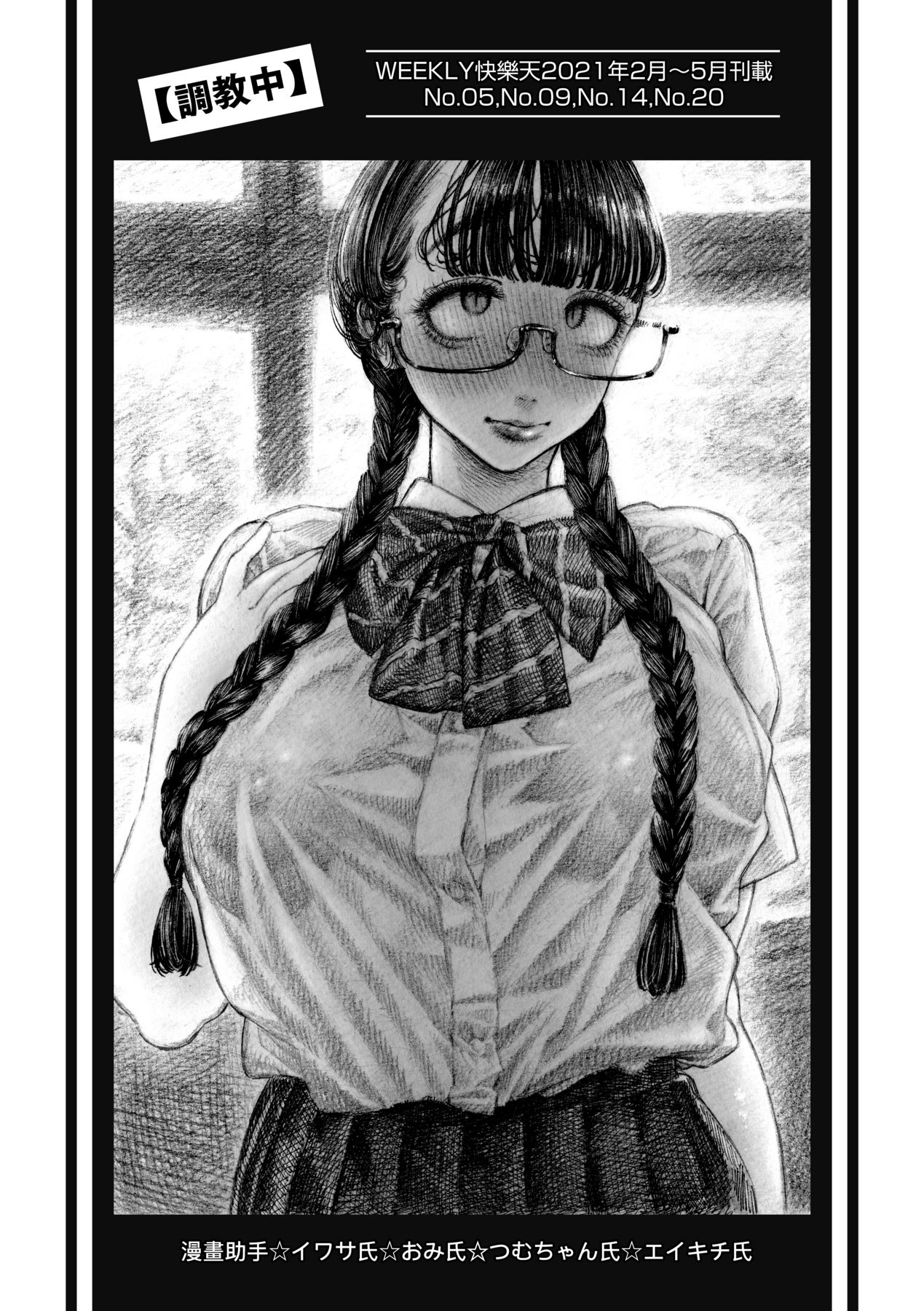 Nettaiya | 熱帶夜 - Page 186