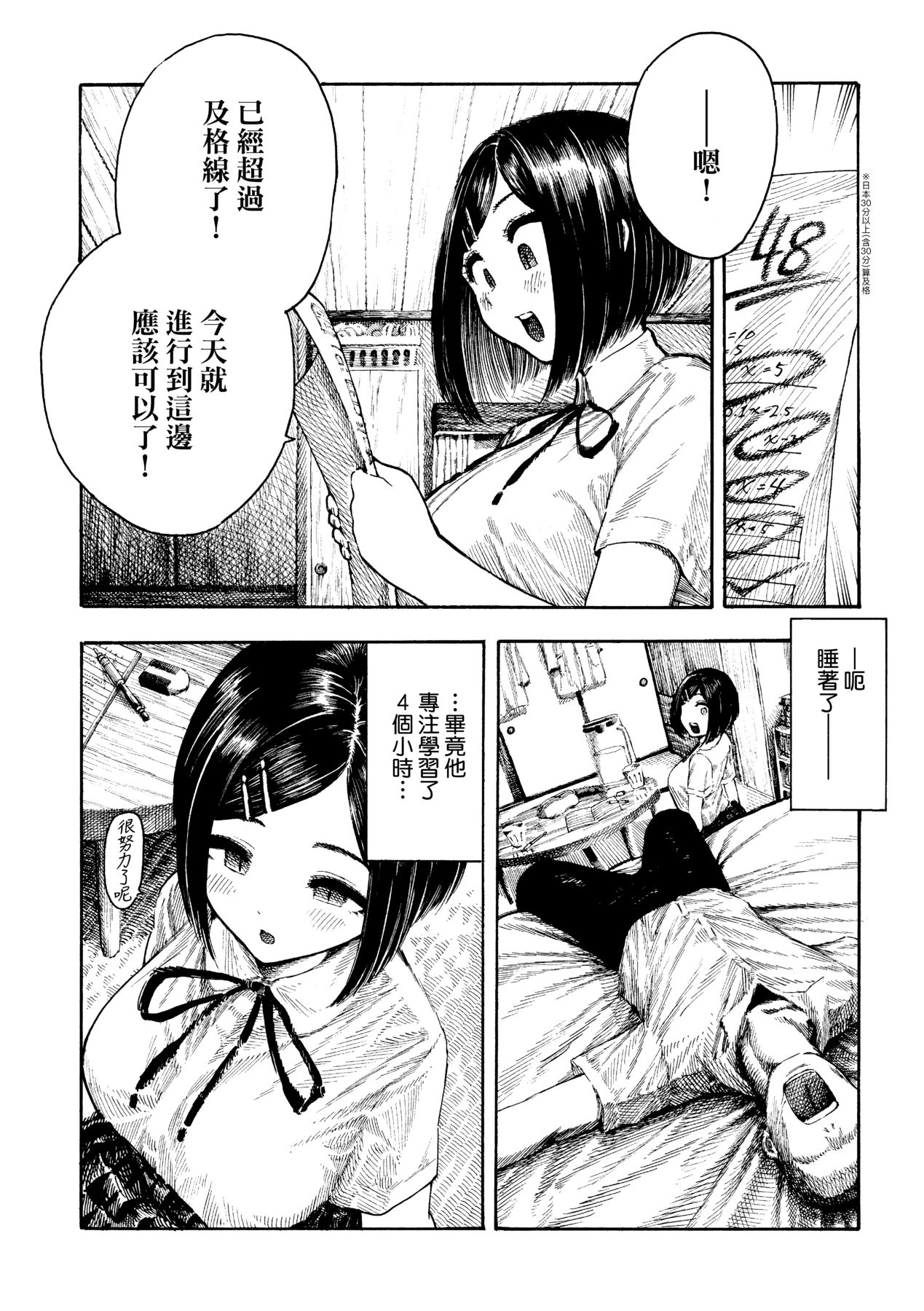 Nettaiya | 熱帶夜 - Page 75