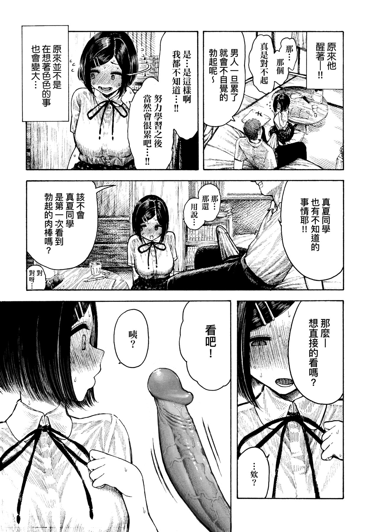 Nettaiya | 熱帶夜 - Page 78