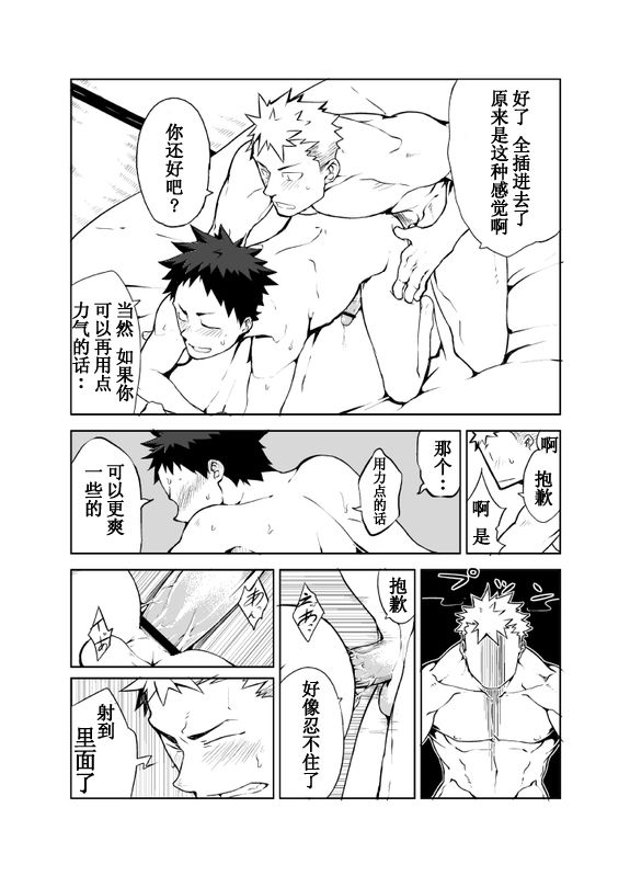 Ashita ga Kuru Mae ni | 在明天到来之前 - Page 14