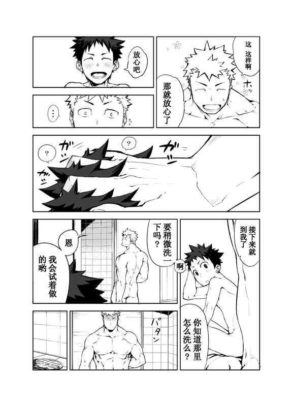 Ashita ga Kuru Mae ni | 在明天到来之前 - Page 16