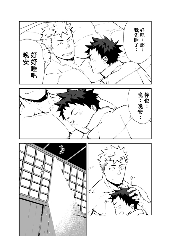 Ashita ga Kuru Mae ni | 在明天到来之前 - Page 27