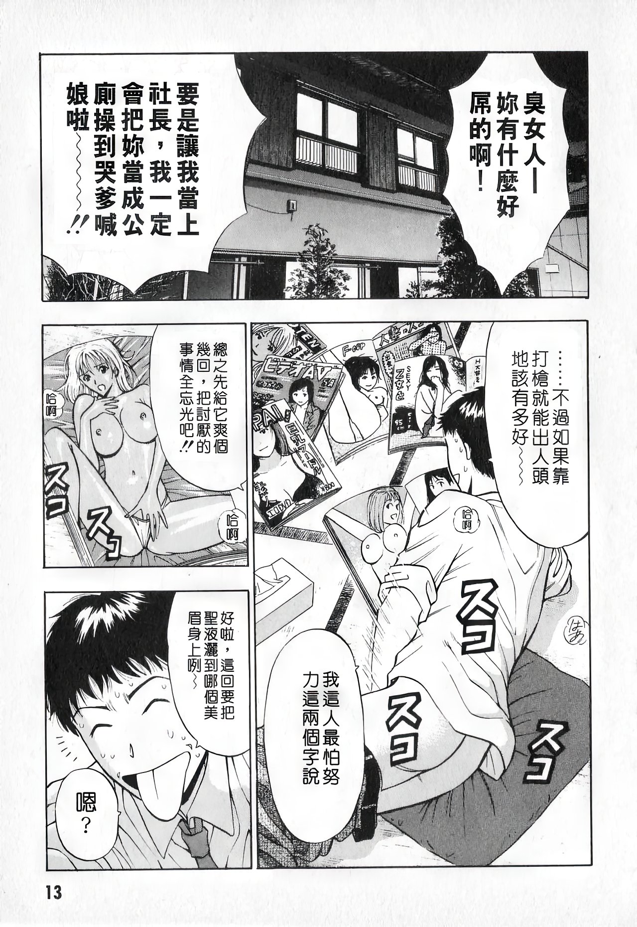Sexual Harassment Man Vol. 01 | 爆色妙手男 1 - Page 12