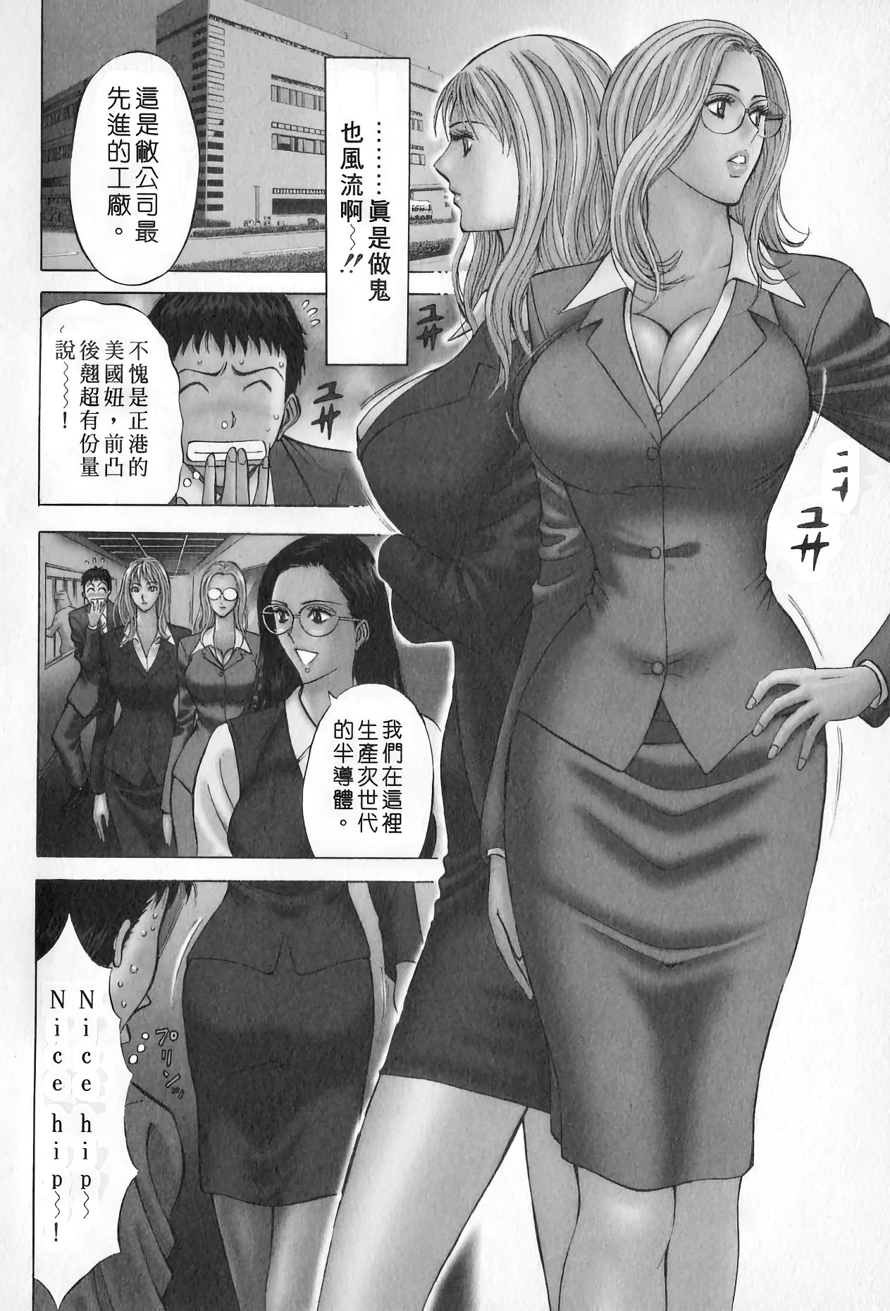 Sexual Harassment Man Vol. 01 | 爆色妙手男 1 - Page 153