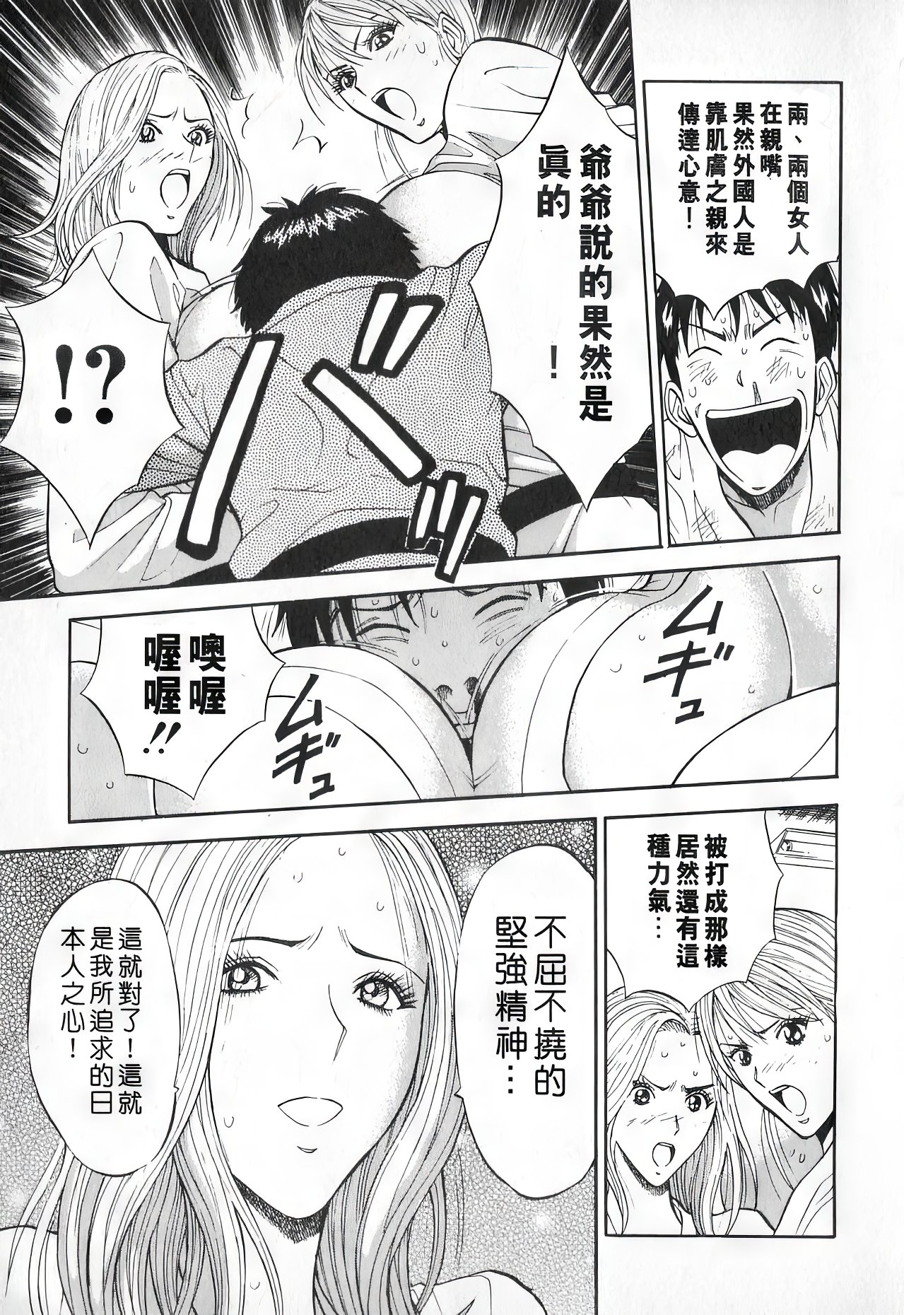 Sexual Harassment Man Vol. 01 | 爆色妙手男 1 - Page 164